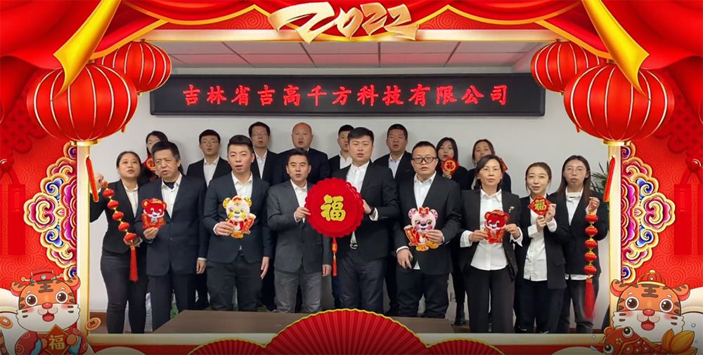 吉高千方工會(huì)委員會(huì)組織開(kāi)展 新春送祝?；顒?dòng)